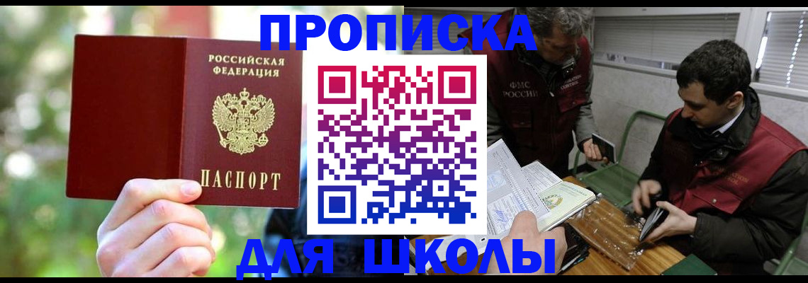 прописка законно в Гуково