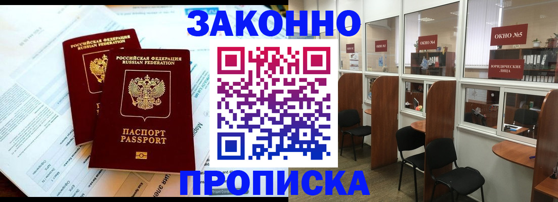 прописка от собственника в Гуково