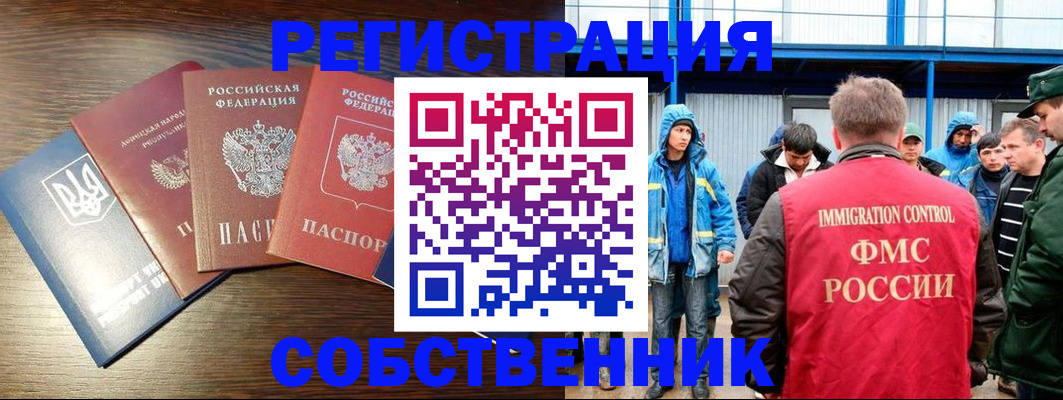 временная регистрация для всех в Гуково