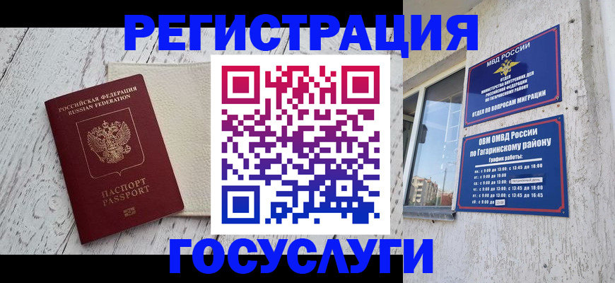 прописка для школы в Гуково