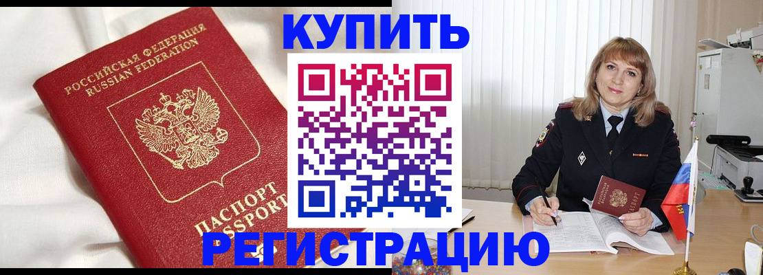 временная регистрация для всех в Гуково