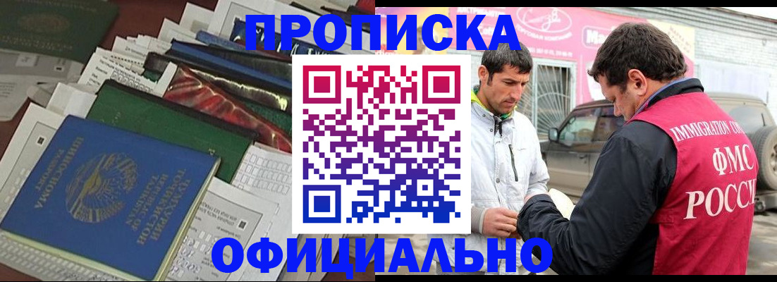 прописка для школы в Гуково