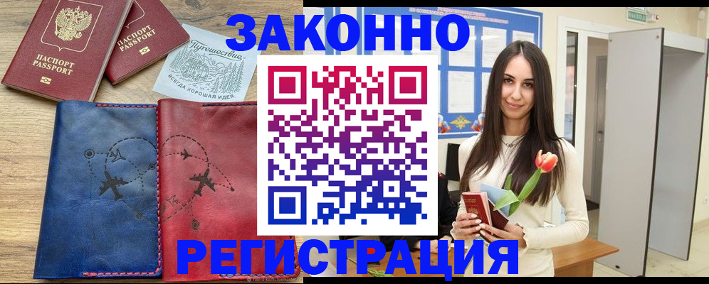 временная регистрация в квартире в Гуково